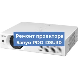 Замена блока питания на проекторе Sanyo PDG-DSU30 в Волгограде